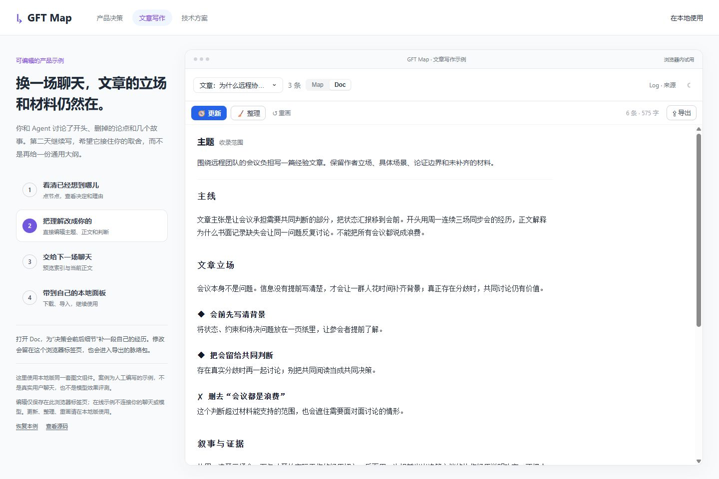 文章写作示例的可编辑文档